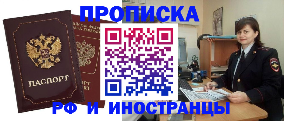 прописка в квартире в Тыве