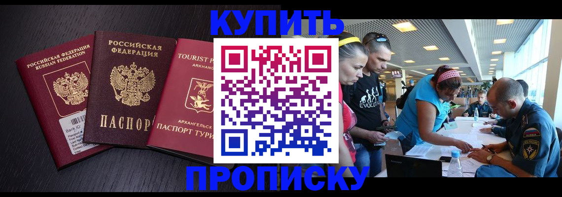 прописка штамп в Тыве